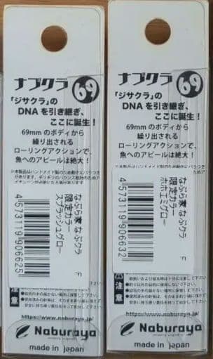 クランクベイトなど 9個セット
