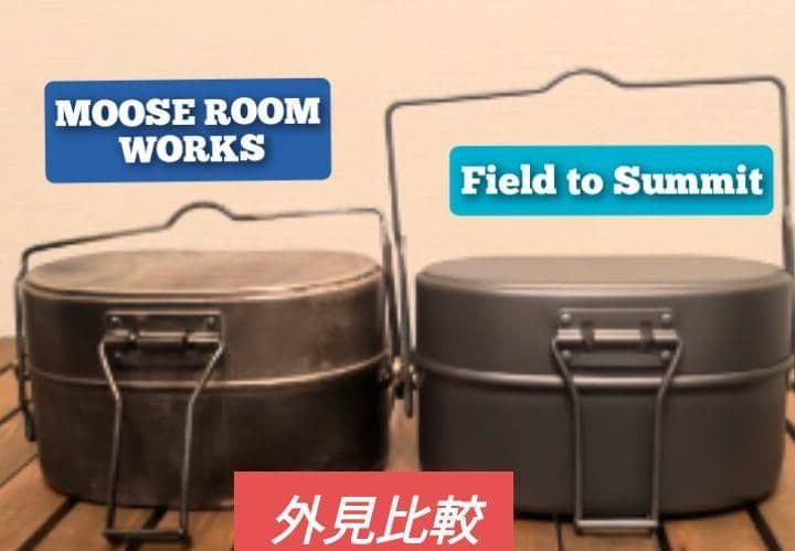 新品未使用❤️Field to Summit 戦闘飯盒弍型⁉️/アーミークッカー