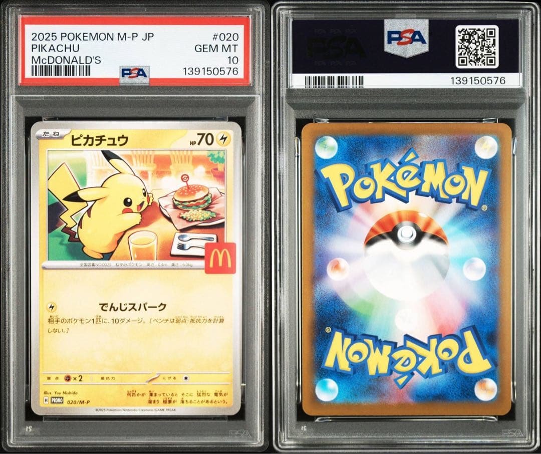 【PSA10】 2025 ピカチュウ PSA 10 McDonald's