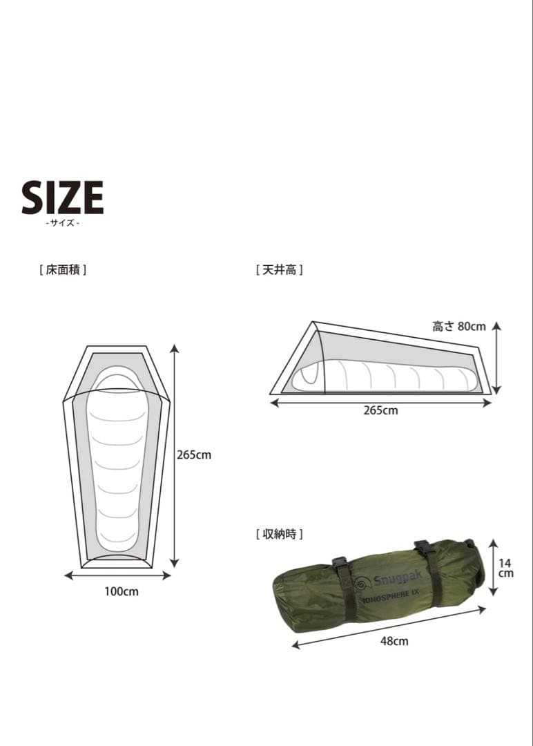 Snugpak Ionosphere IX スナグパック　イオノスフィア　新品