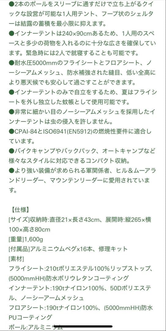Snugpak Ionosphere IX スナグパック　イオノスフィア　新品
