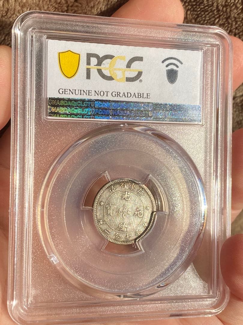 希少 本物保証 PCGS鑑定 廣東省造龍銀 十銭 10C 銀貨 古銭