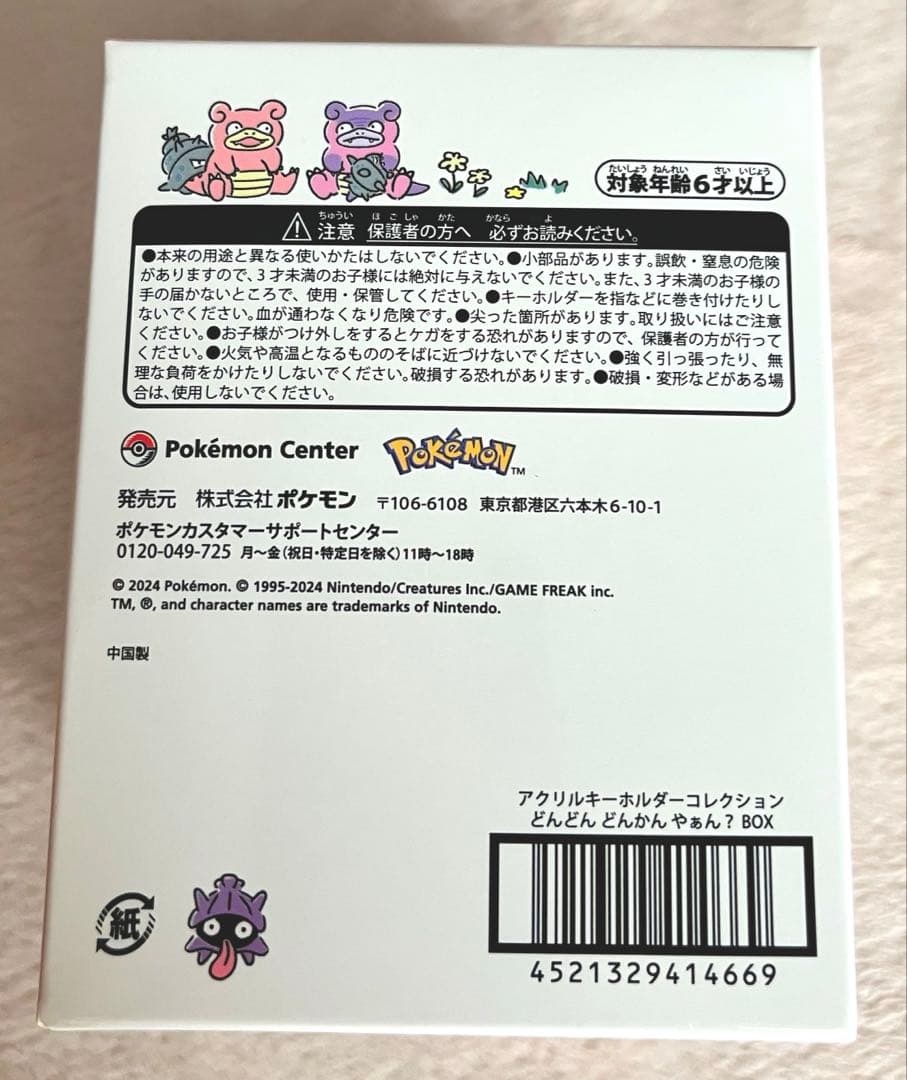どんどんどんかんやぁん　アクリルキーホルダーコレクション　Box 未開封