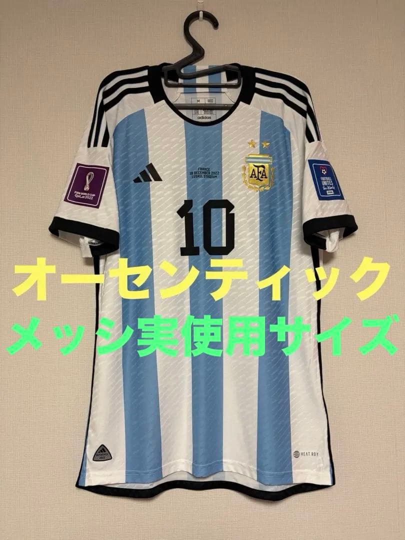 (今週限定割引)正規品 アルゼンチン代表 オーセンティック 2022WCメッシ