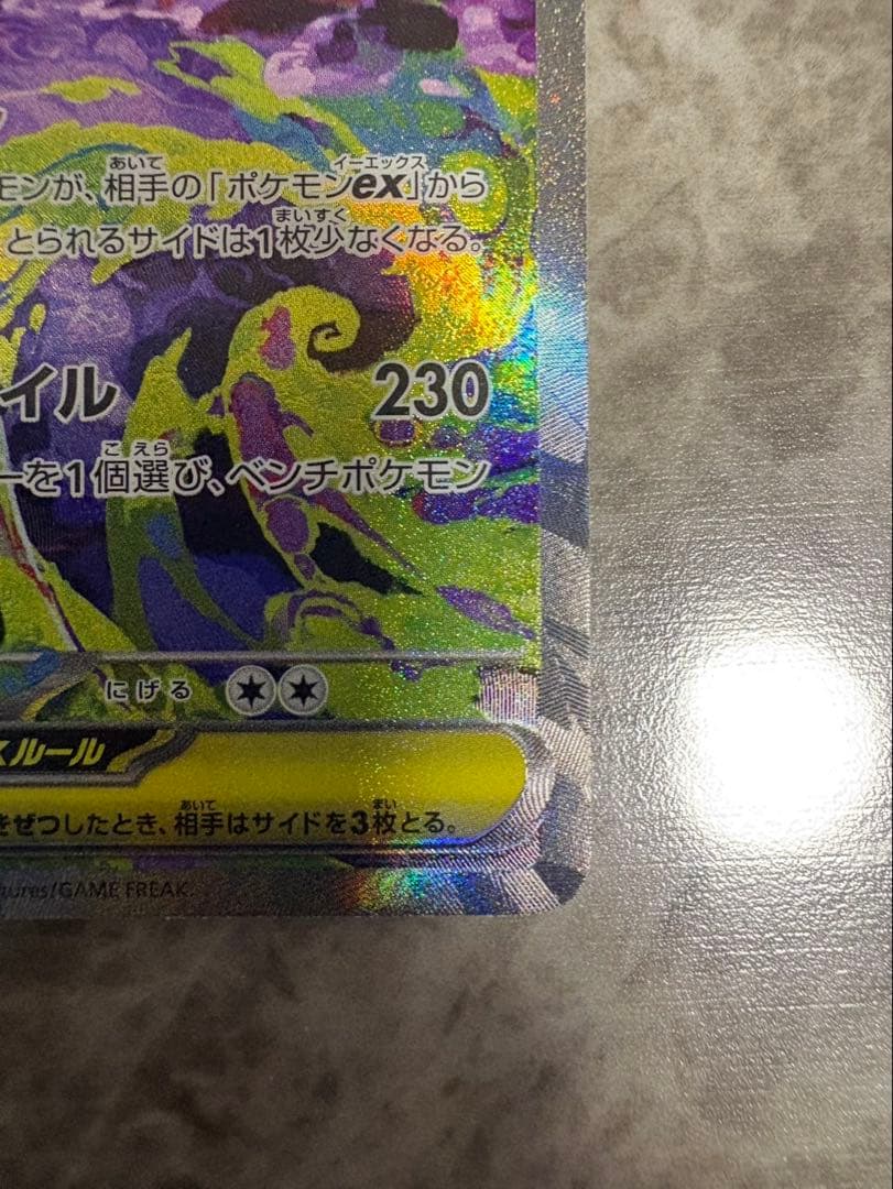 メガゲンガーex SAR MEGAドリームex センタリング良好