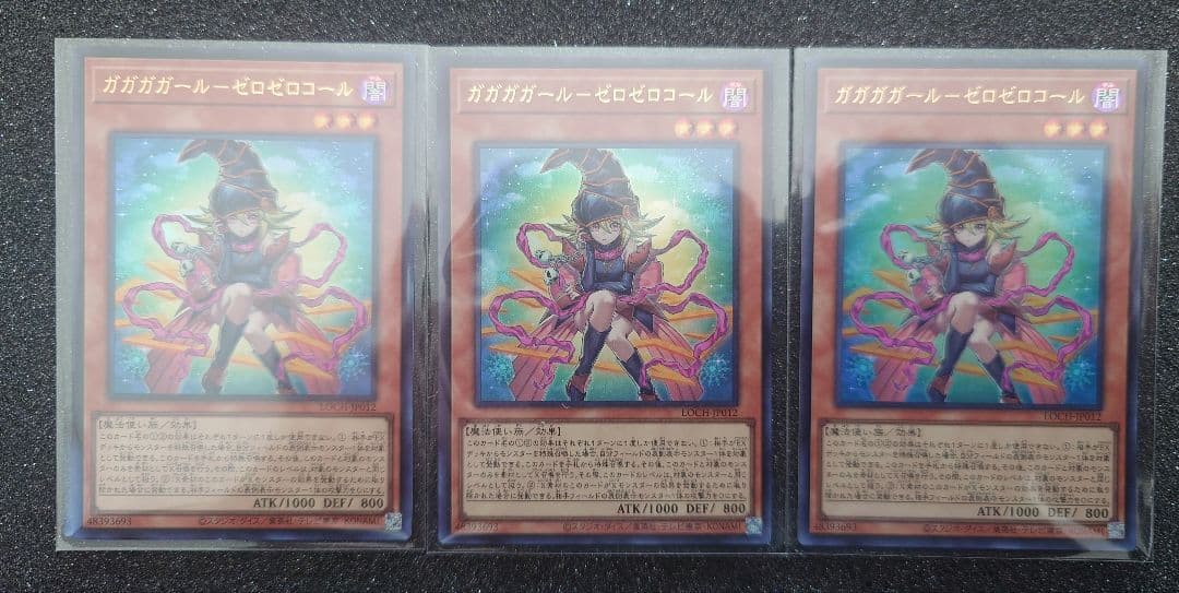 ガガガ・ガール・ゼロゼロコール オーバーフレーム含む9枚、黒魔導のカーテンセット