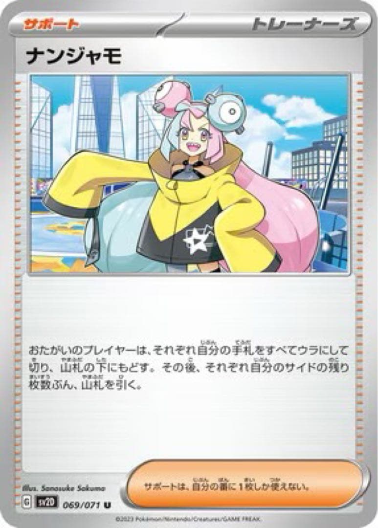 ナンジャモ SV2D クレイバースト SAR SR U