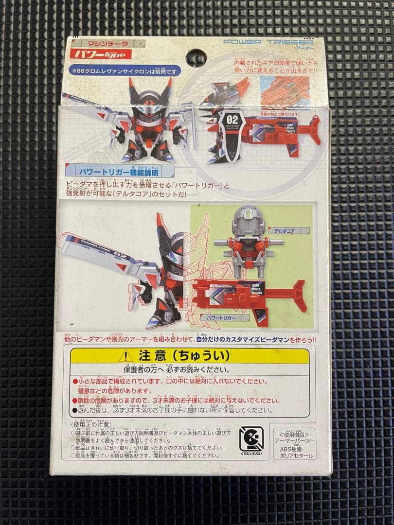 バトルビーダマン ZERO2 101パワートリガー 新品未開封