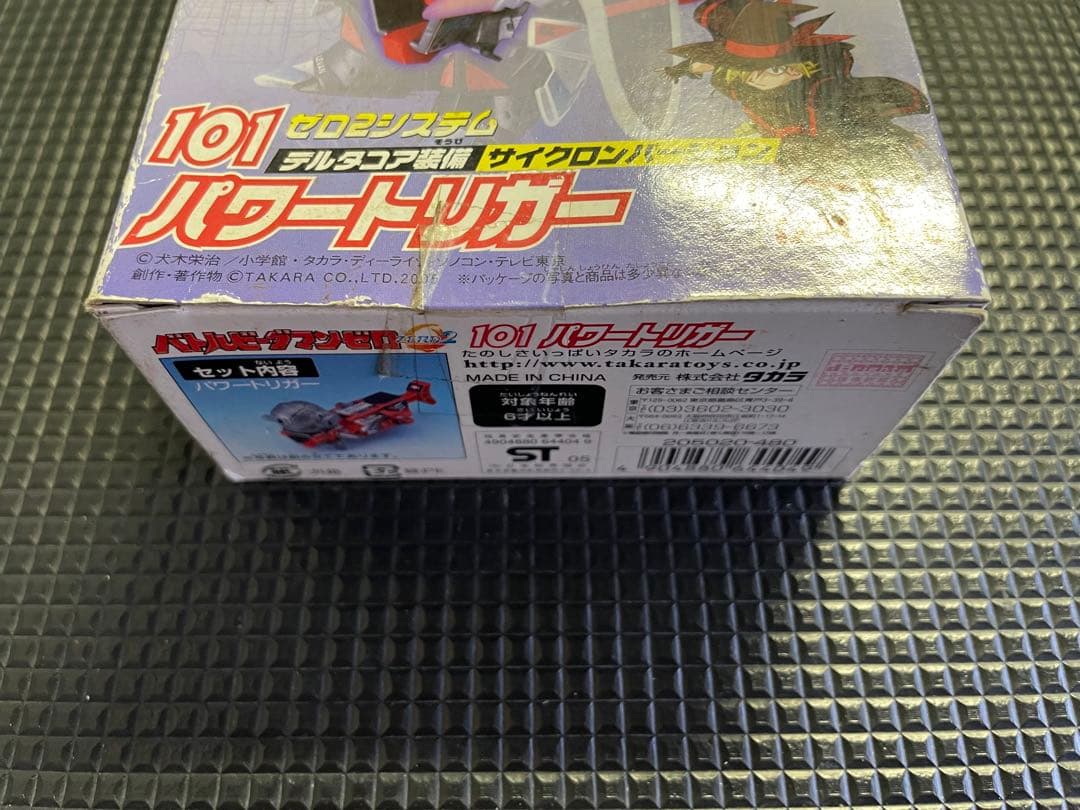 バトルビーダマン ZERO2 101パワートリガー 新品未開封