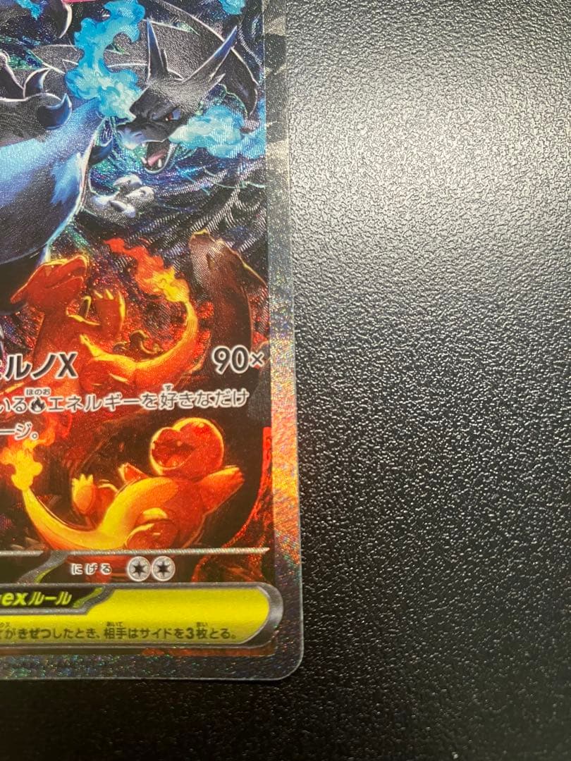 【微キズあり】メガリザードンX ex SAR