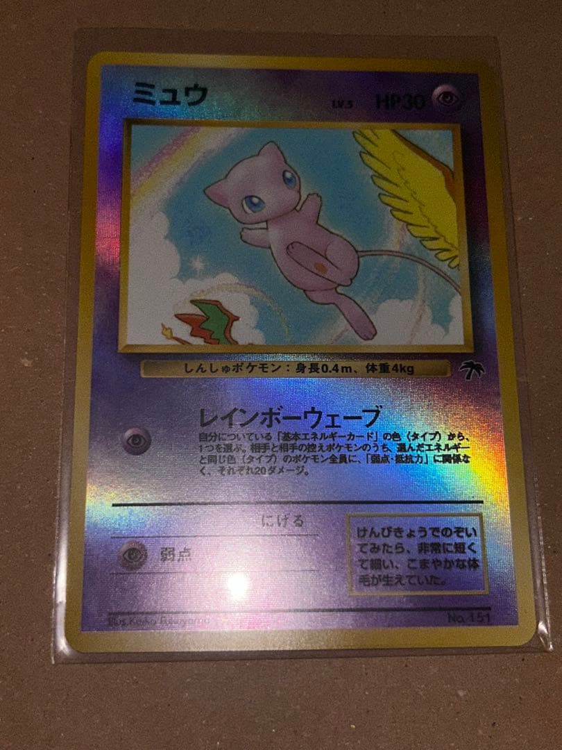 ミュウ・ミュウツー ホロカードセット