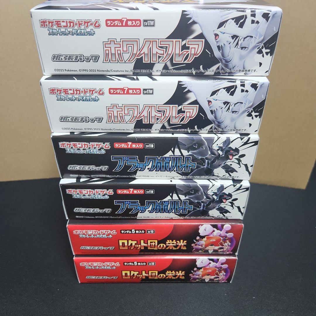 ロケット団の栄光×2 ブラックボルト×2 ホワイトフレア×2 シュリンク無BOX