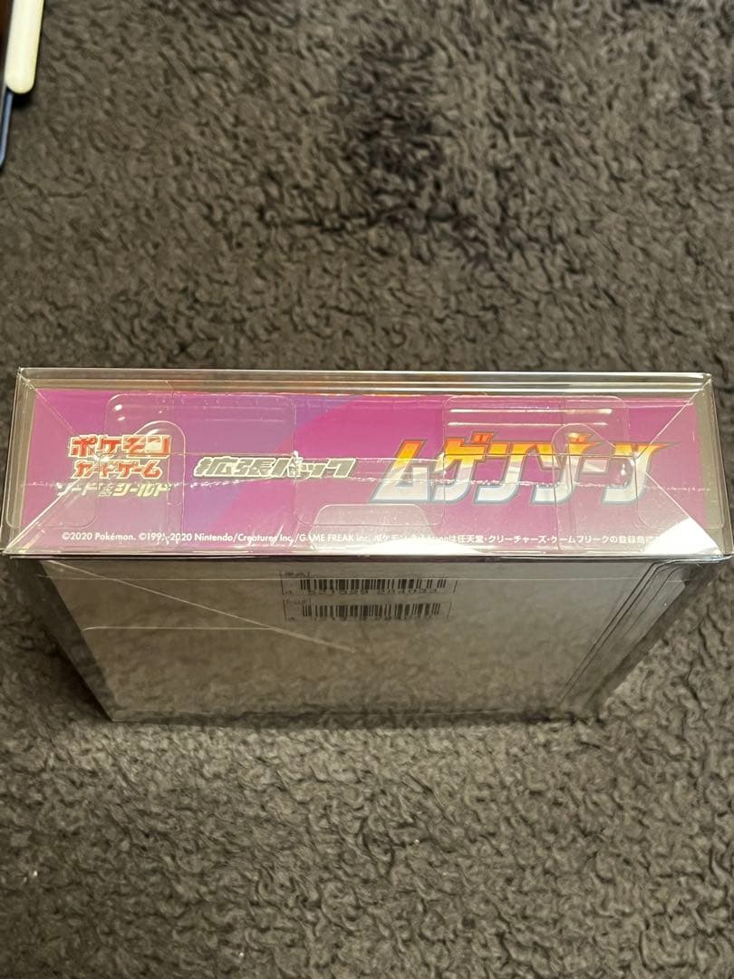 美品　ムゲンゾーン　未開封　シュリンク付き