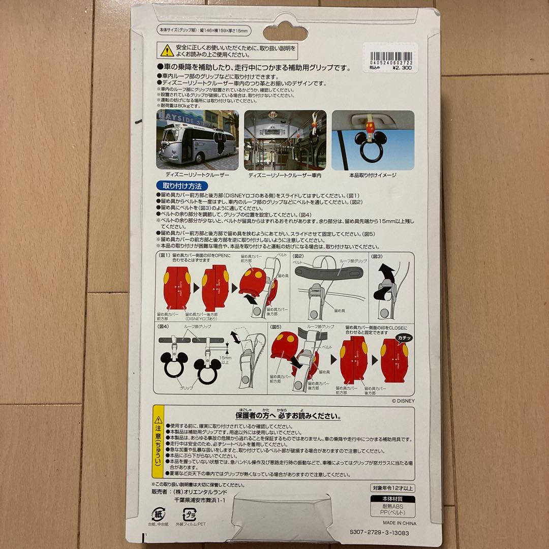 廃盤品　ミッキーマウス　補助用グリップ　つり革　2個セット　ディズニーリゾート