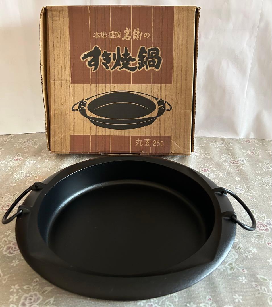未使用　本場盛岡 岩鋳のすき焼鍋南部鉄器　丸菱25c IH対応　直火 ガス