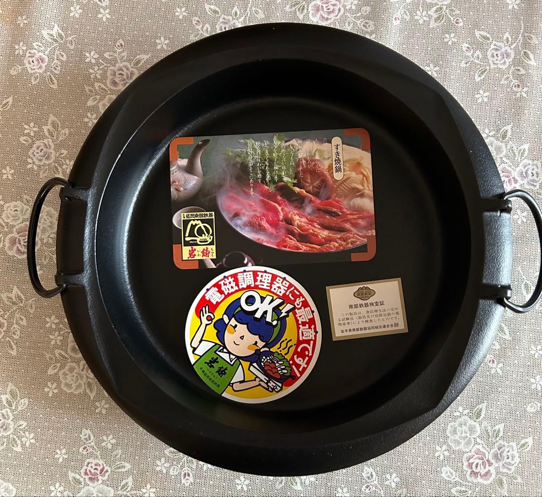 未使用　本場盛岡 岩鋳のすき焼鍋南部鉄器　丸菱25c IH対応　直火 ガス