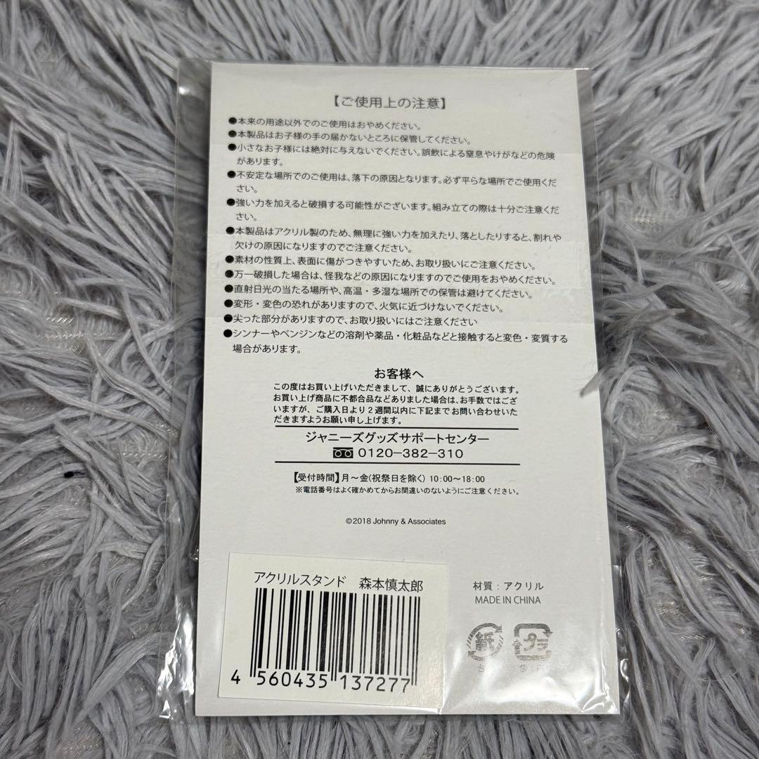 SixTONES 森本慎太郎　新品未開封　サマパラ　アクスタ