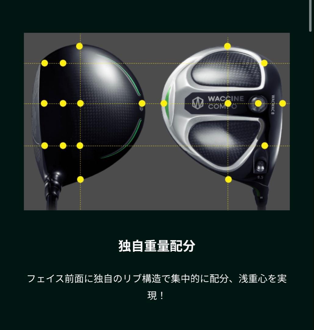 値下げ　ワクチンコンポ WACWAC8 ドライバー ヘッドのみ　正規品　匿名配送
