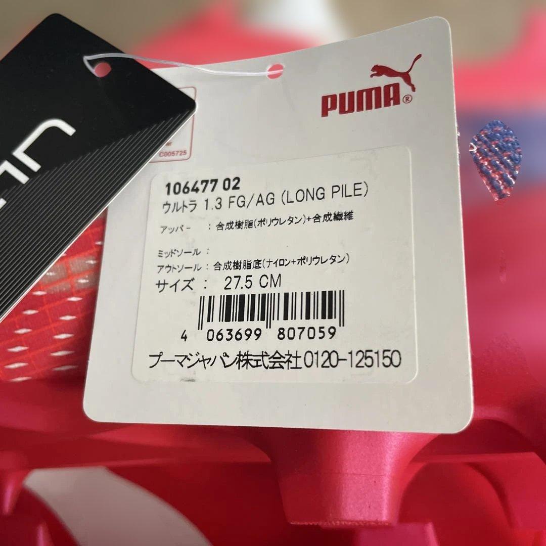 シューズ Puma ultra 1.3FG/AG(LONG PILE) 27.5