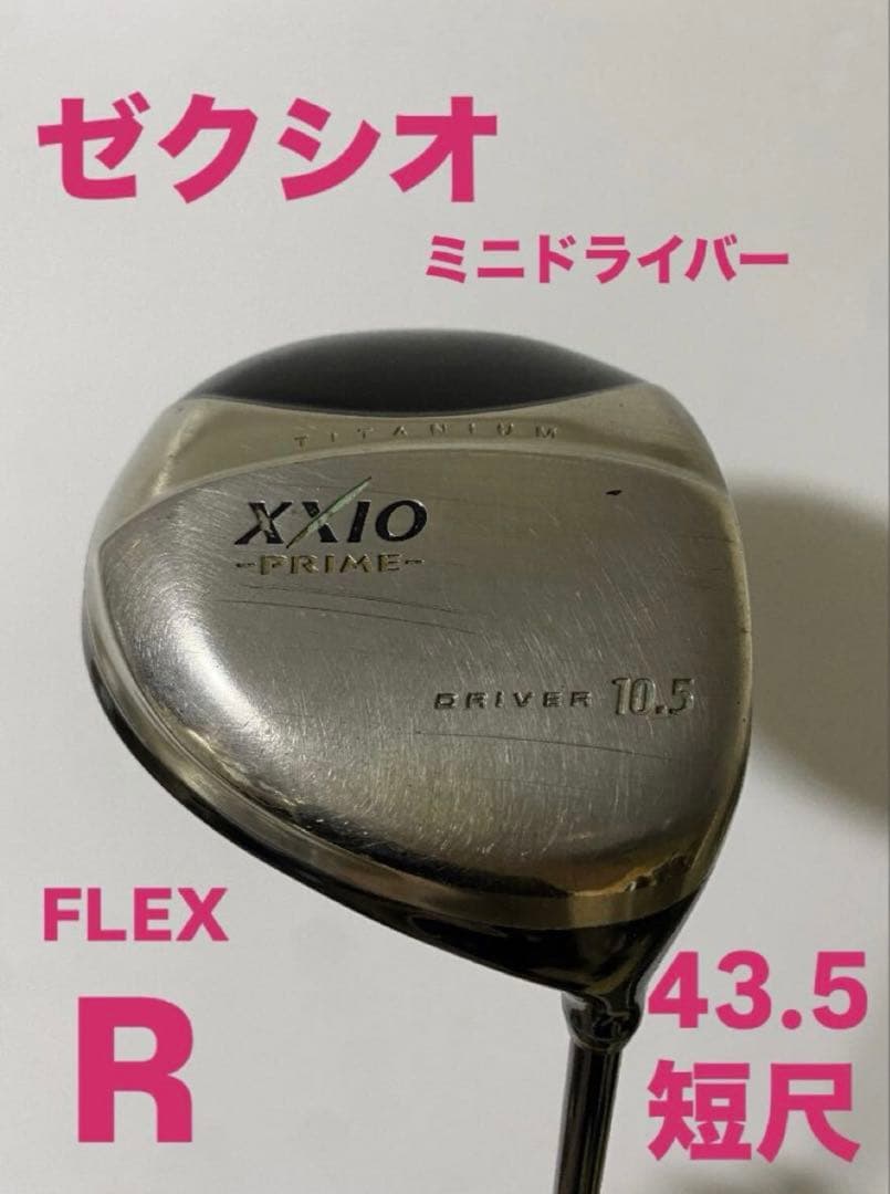 600 曲がらないドライバー！短尺　43.5インチ　ゼクシオ