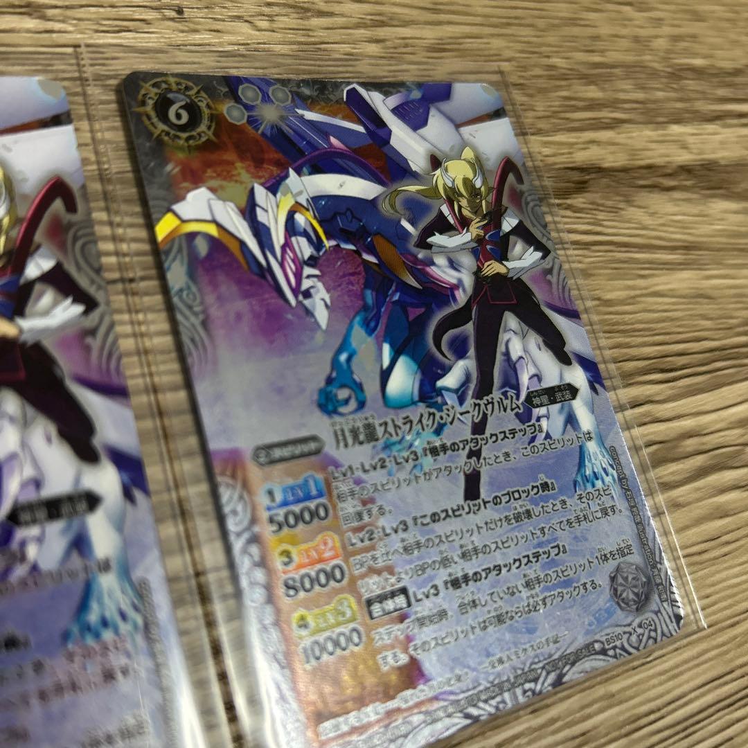 月光龍ストライク・ジークヴルム バローネ入り バトスピ バトルスピリッツ