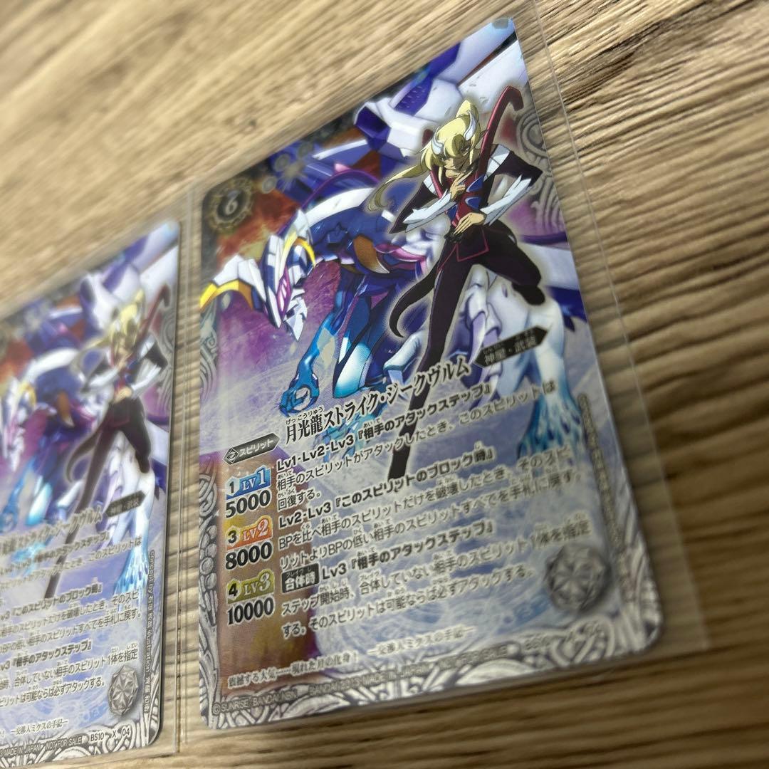 月光龍ストライク・ジークヴルム バローネ入り バトスピ バトルスピリッツ