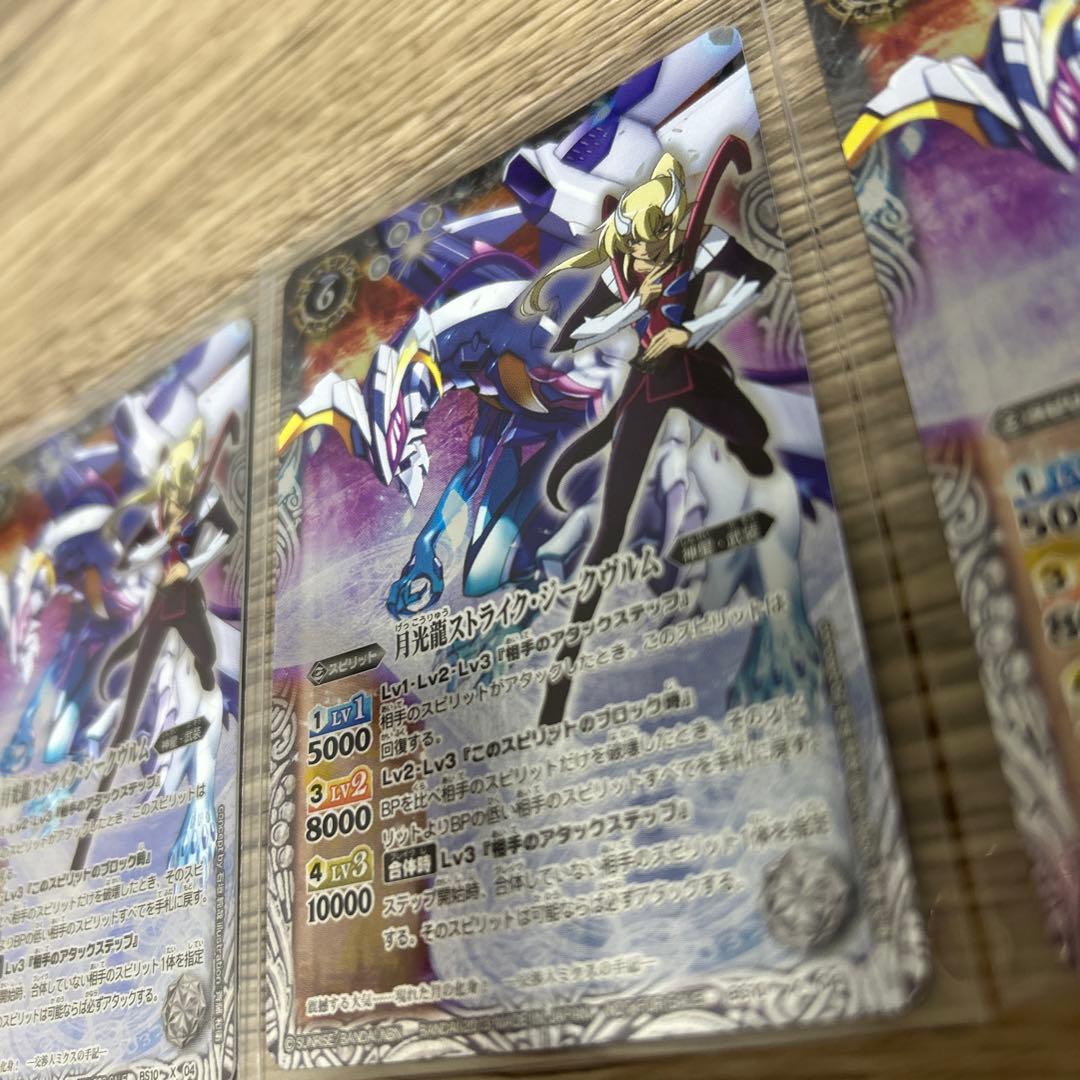 月光龍ストライク・ジークヴルム バローネ入り バトスピ バトルスピリッツ