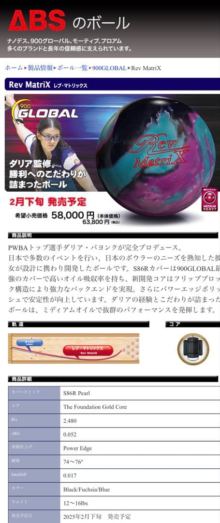 カ*ピ様 900グローバル　Rev MatriX レブマトリックス　15P ボウ