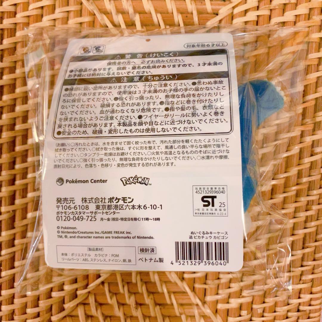 ポケモン ぬいぐるみキーケース カビゴン