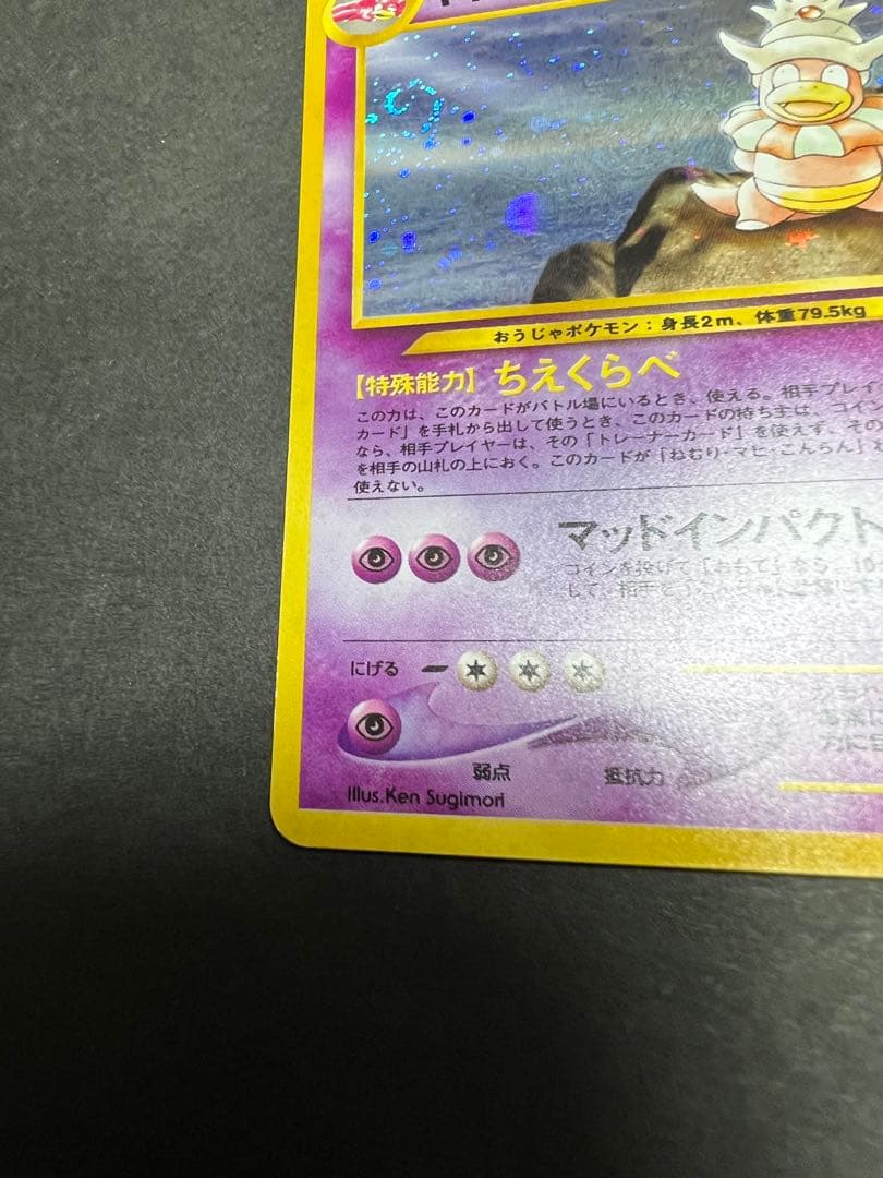 ポケモンカード旧裏ヤドキング　渦巻きホロあり