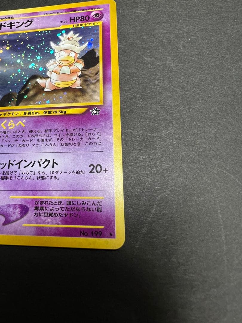ポケモンカード旧裏ヤドキング　渦巻きホロあり
