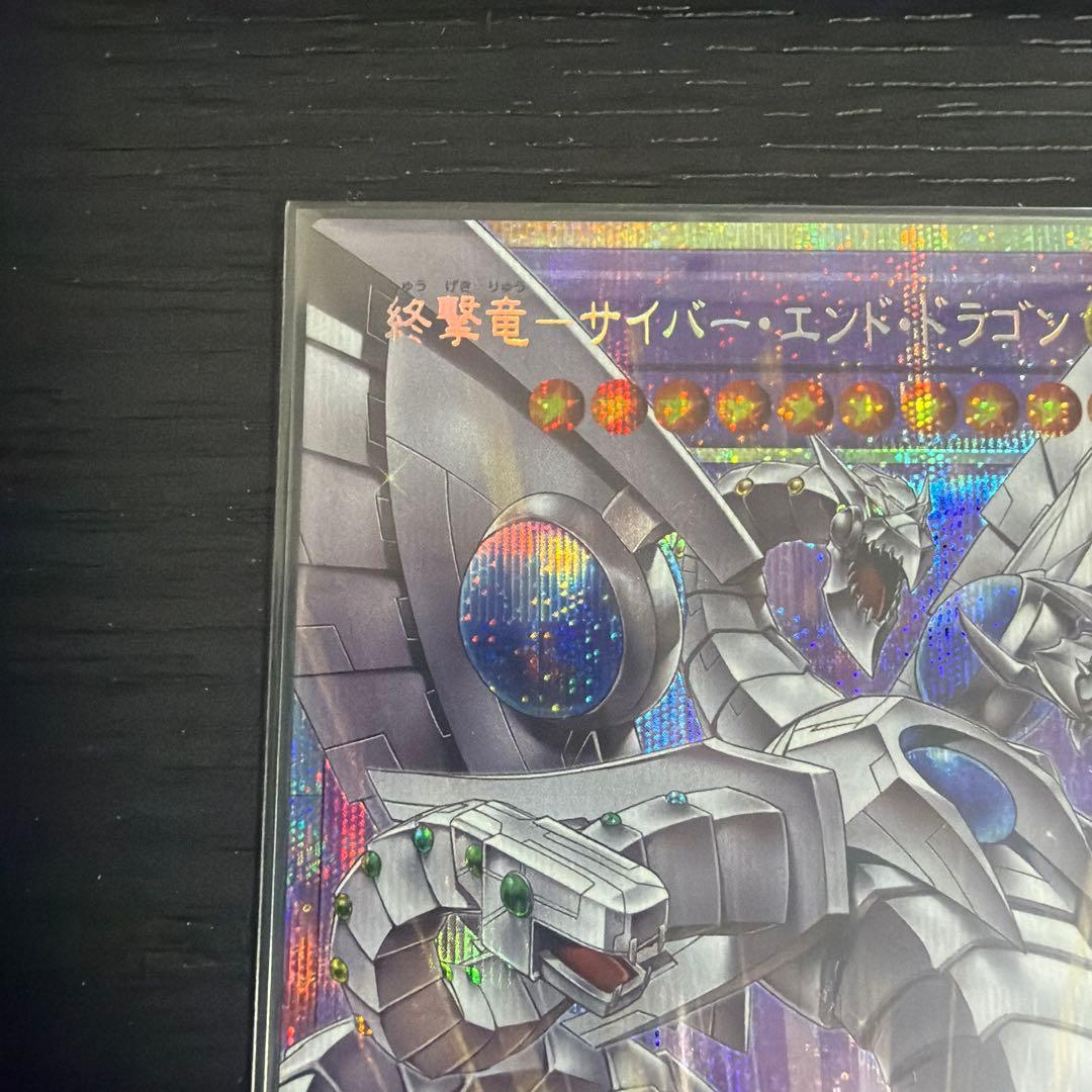 終撃竜 サイバーエンドドラゴン オーバーフレーム　プリズマ　×2枚