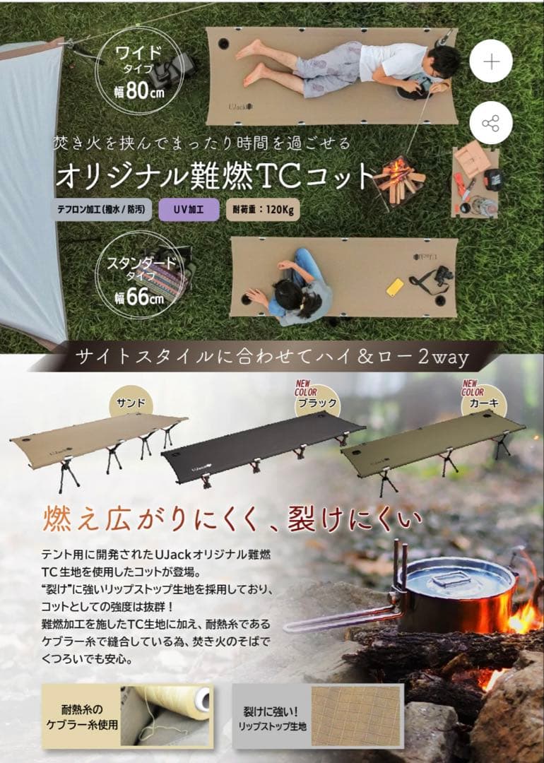 UJACK オリジナル難燃TCコット ワイド新品未使用！