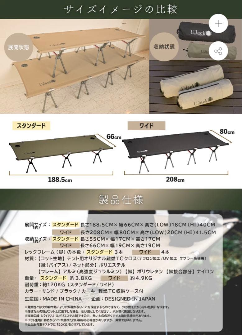 UJACK オリジナル難燃TCコット ワイド新品未使用！