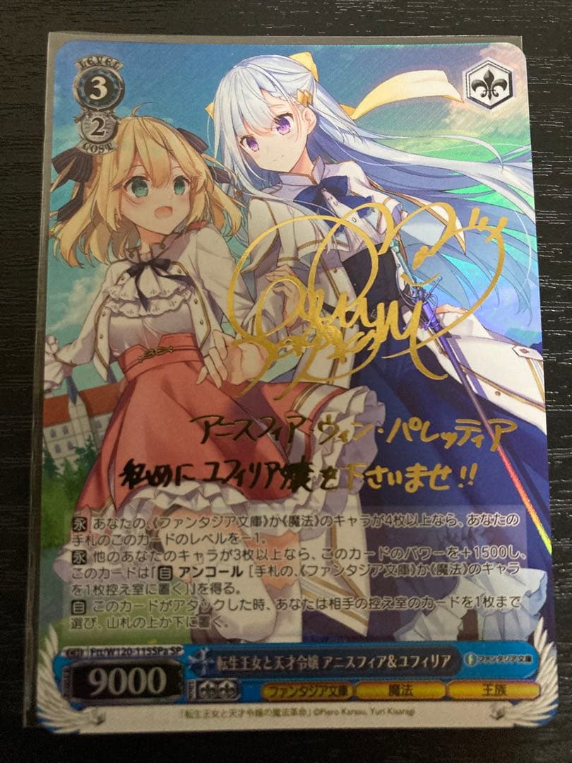 ヴァイスシュヴァルツ　転生王女と天才令嬢　アニスフィア&ユフィリア　SP