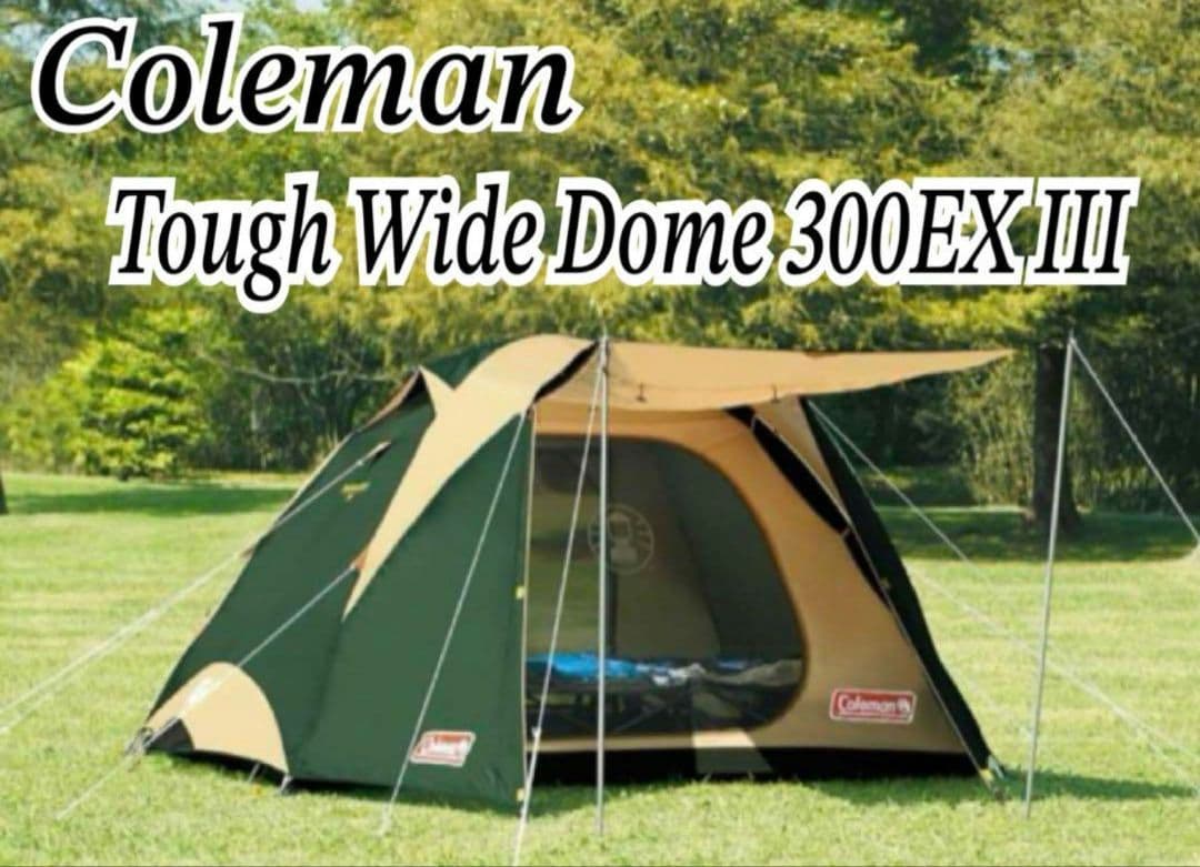 Coleman コールマン タフワイドドーム300EXⅢ テント