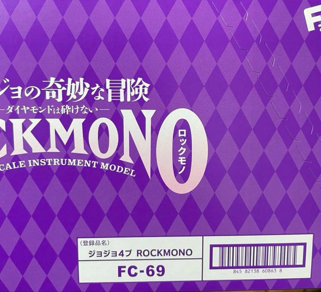ROCKMONO ジョジョの奇妙な冒険 FC-69 10個セット