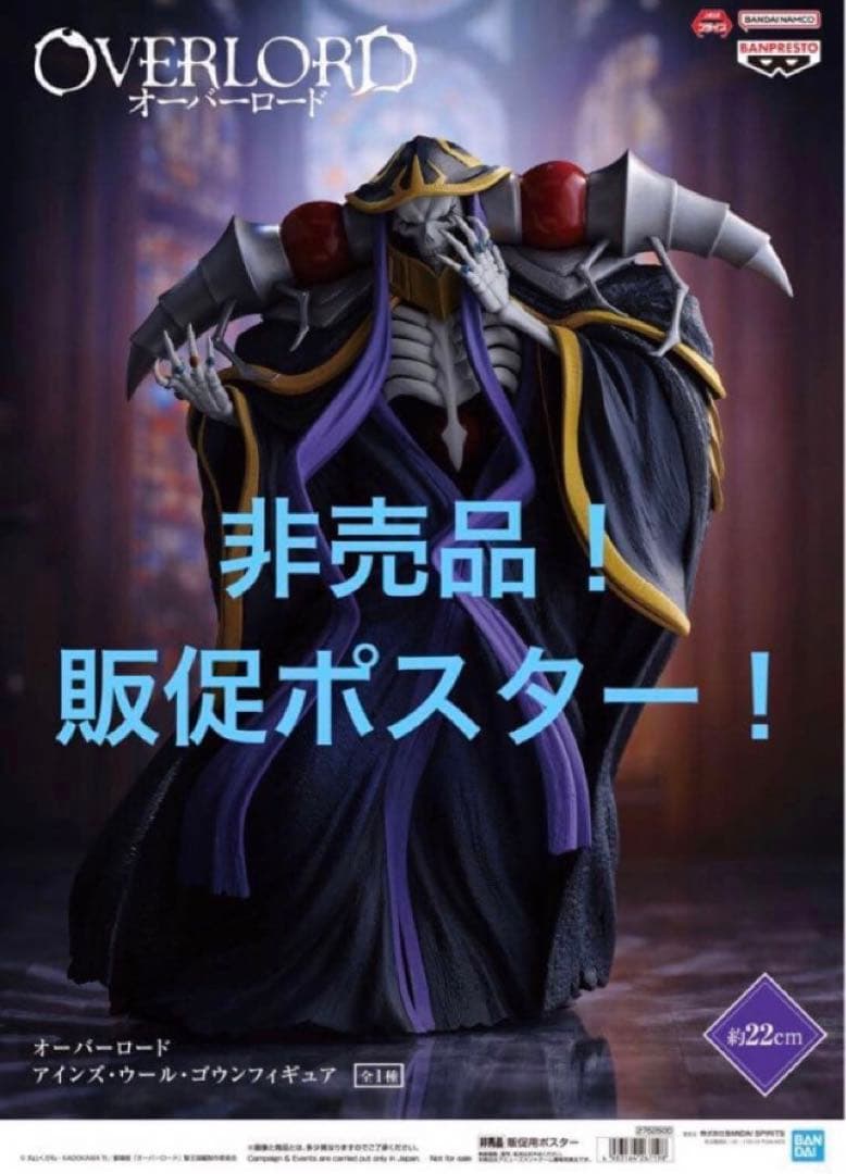 特価10枚！非売品　販促ポスター　アルベドセット① オーバーロード