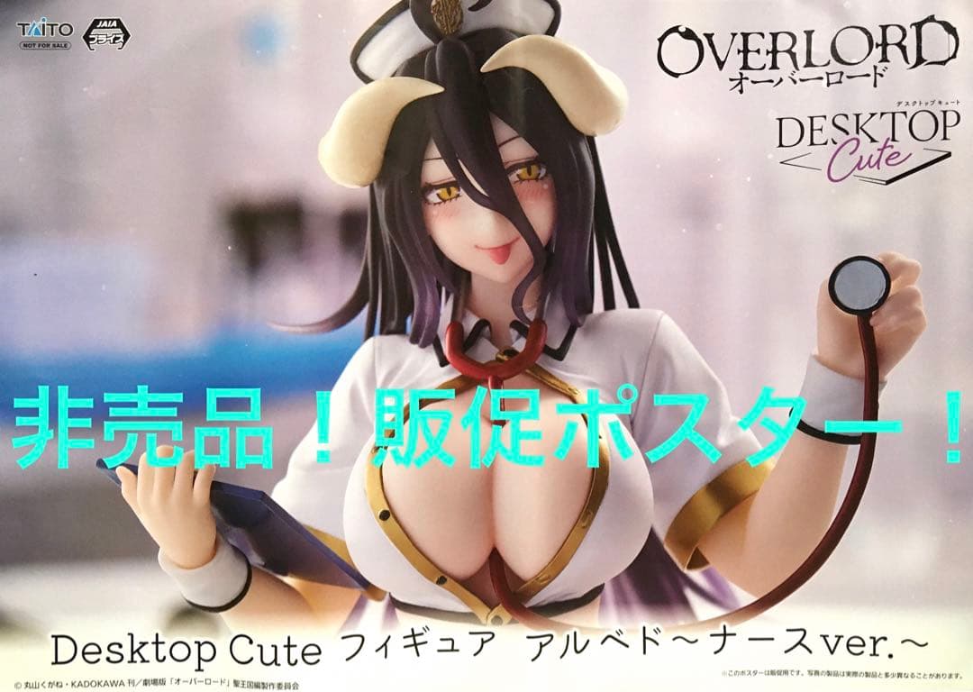 特価10枚！非売品　販促ポスター　アルベドセット① オーバーロード