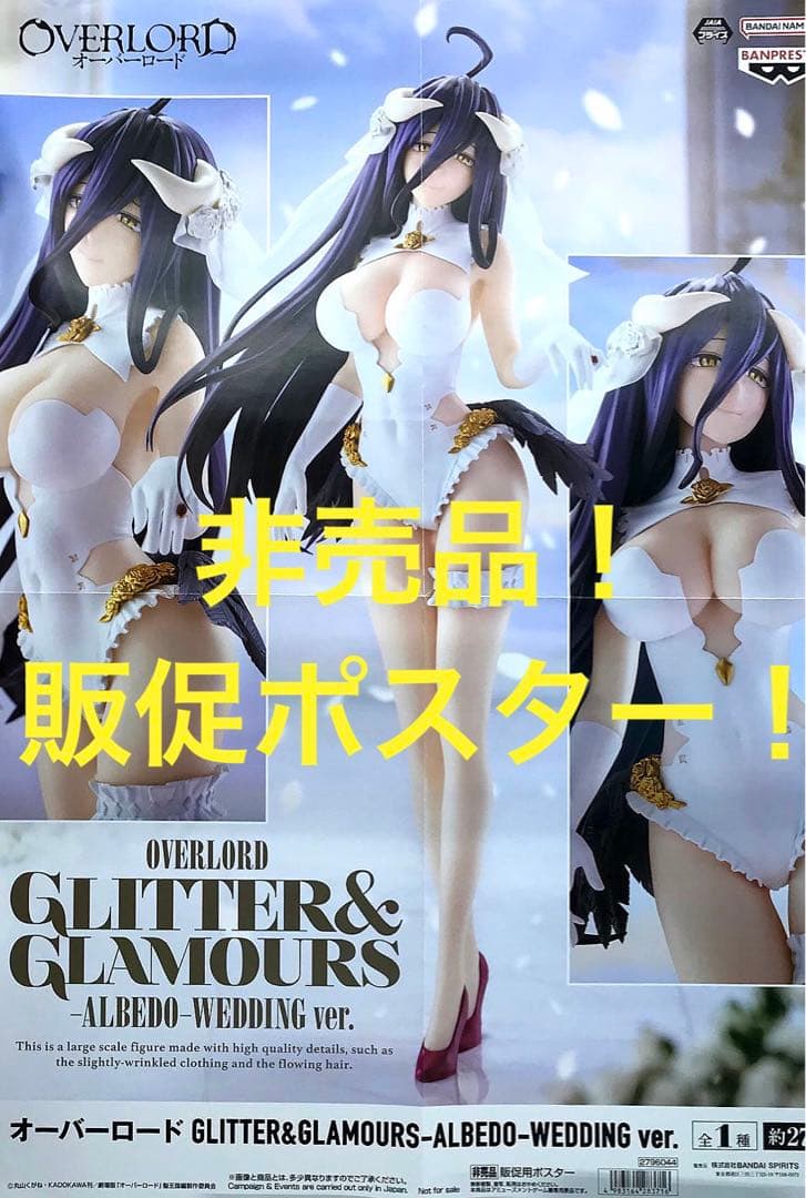 特価10枚！非売品　販促ポスター　アルベドセット① オーバーロード