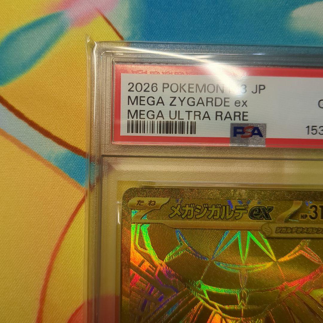 メガジガルデex MUR PSA10 拡張パック ムニキスゼロ 117/080