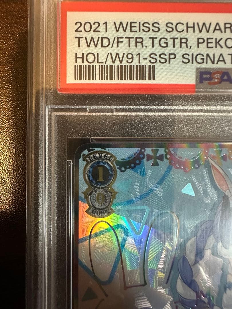 ヴァイスシュバルツ　ホロライブ　未来へ一緒に兎田ぺこら　SSP PSA10