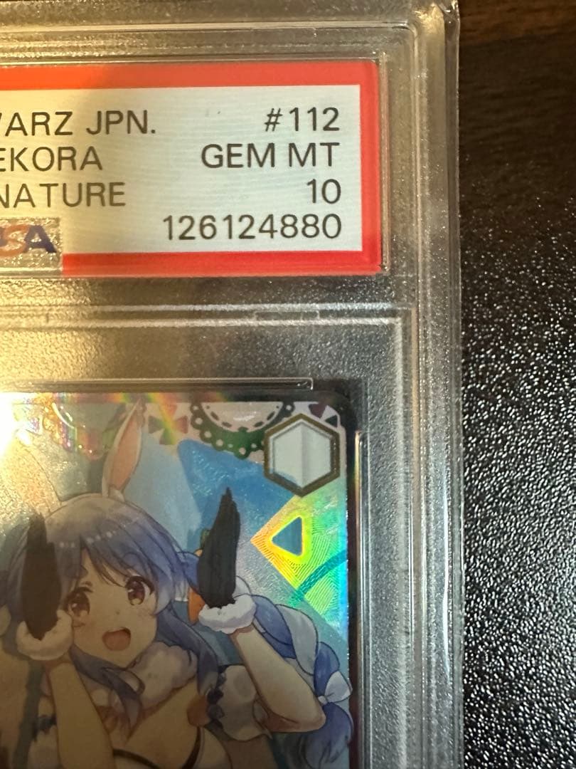 ヴァイスシュバルツ　ホロライブ　未来へ一緒に兎田ぺこら　SSP PSA10