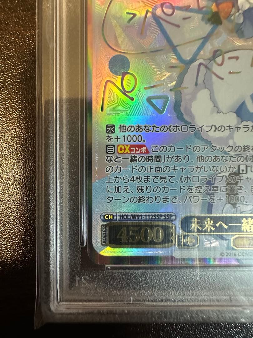 ヴァイスシュバルツ　ホロライブ　未来へ一緒に兎田ぺこら　SSP PSA10