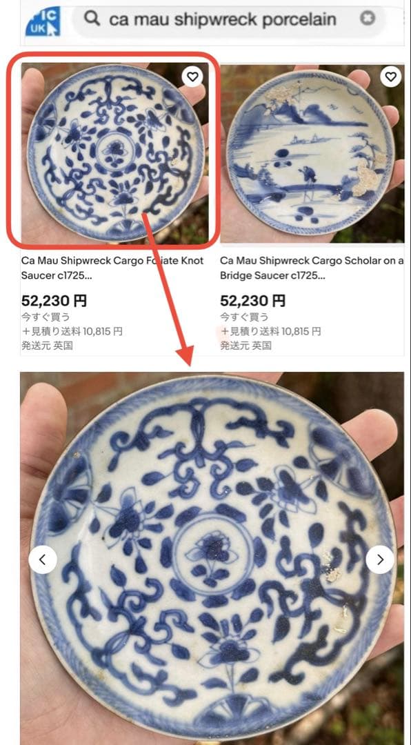 アンティーク・景徳鎮窯・染付葉文結び唐草文・豆小皿•鑑賞スタンド付２点セット