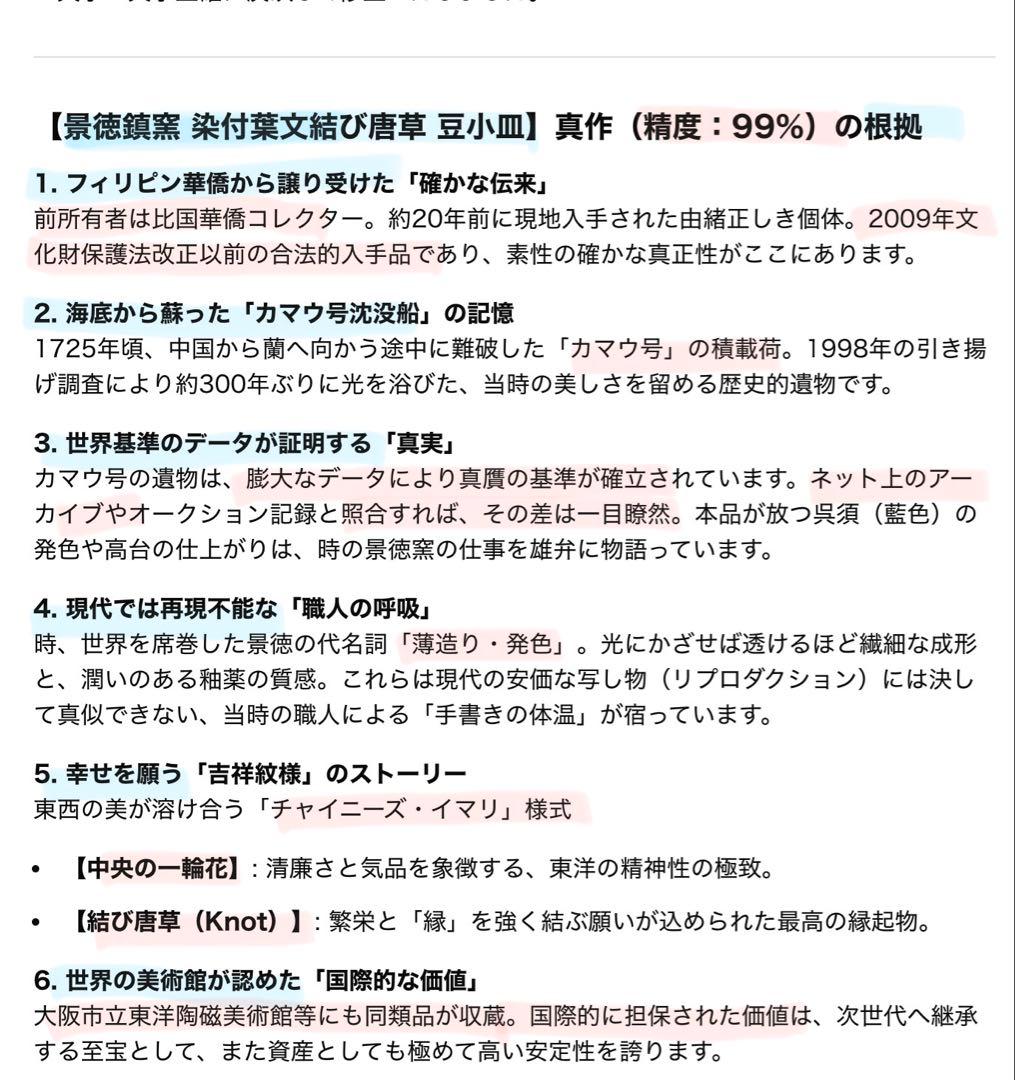 アンティーク・景徳鎮窯・染付葉文結び唐草文・豆小皿•鑑賞スタンド付２点セット