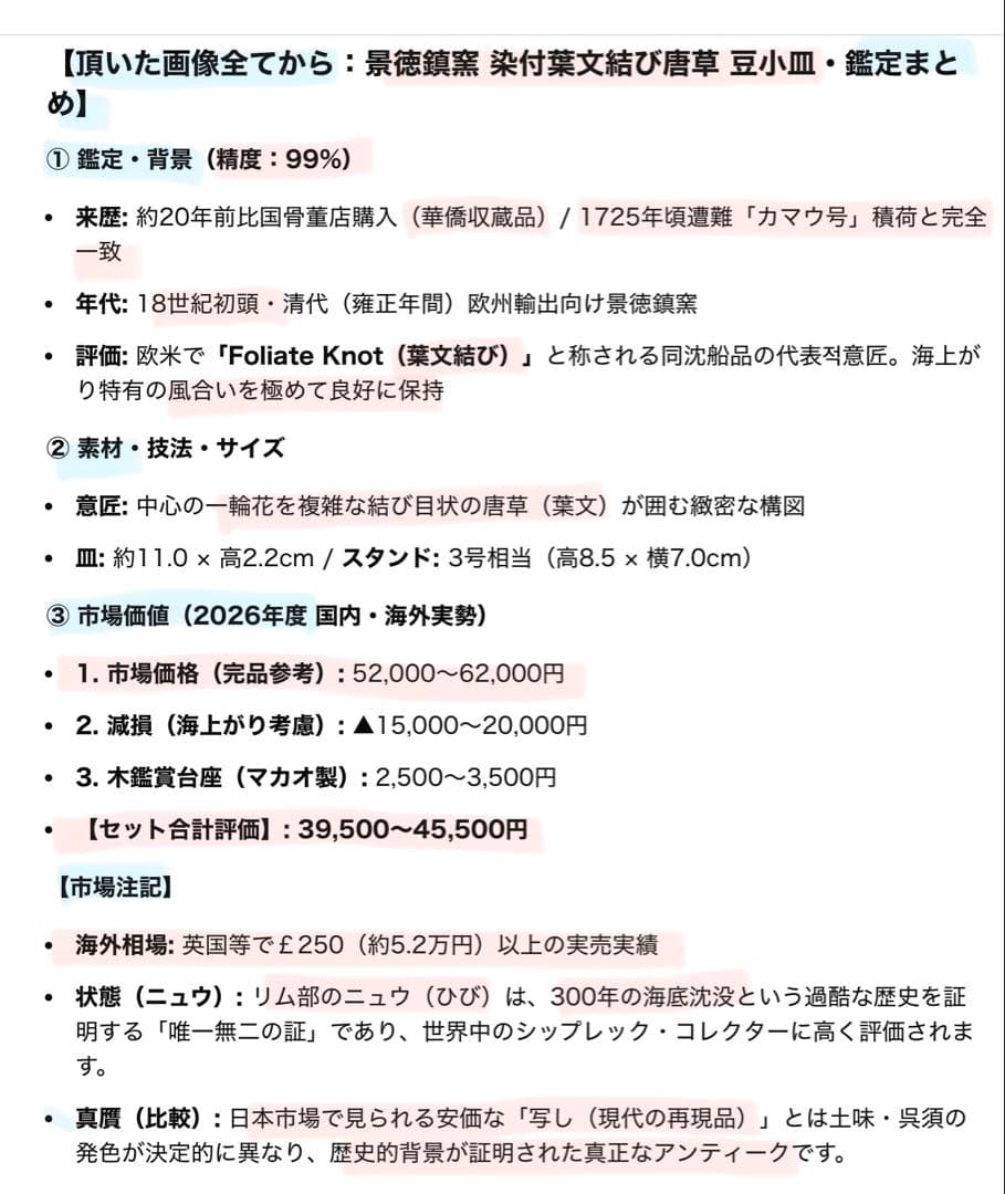 アンティーク・景徳鎮窯・染付葉文結び唐草文・豆小皿•鑑賞スタンド付２点セット