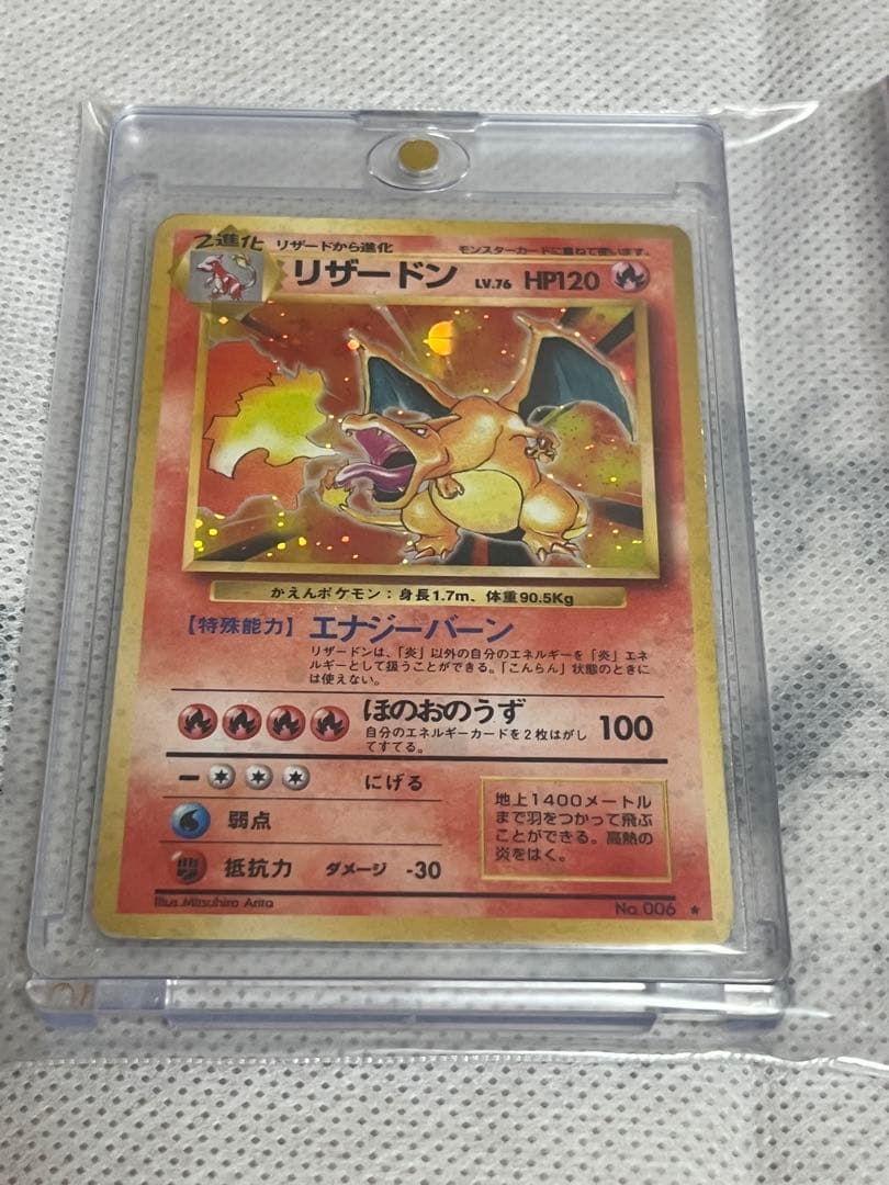 【旧裏・初期】ポケモンカード リザードン（かえんポケモン） LV.76