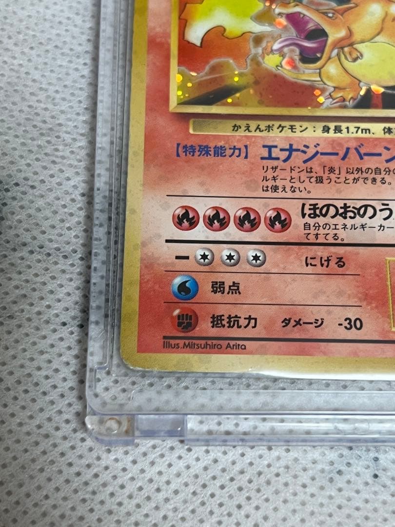 【旧裏・初期】ポケモンカード リザードン（かえんポケモン） LV.76