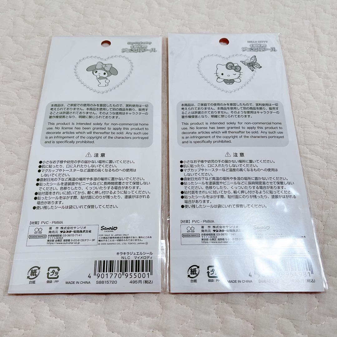 正規品　ボンボンドロップシールミニ　ジュエルシール　うるちゅる　サンリオ